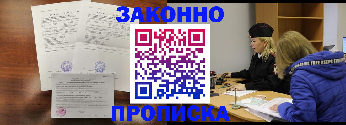 прописка законно в Сыктывкаре