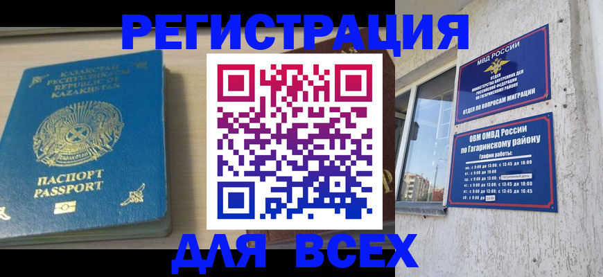 временная регистрация для всех в Сыктывкаре